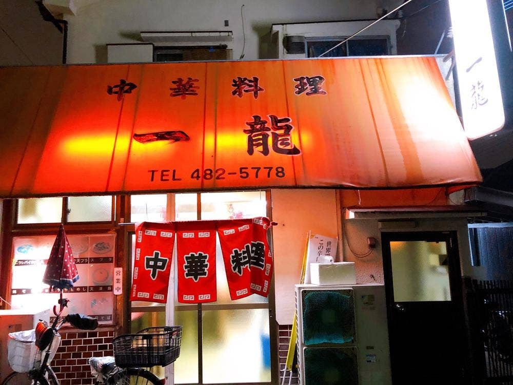 一龍