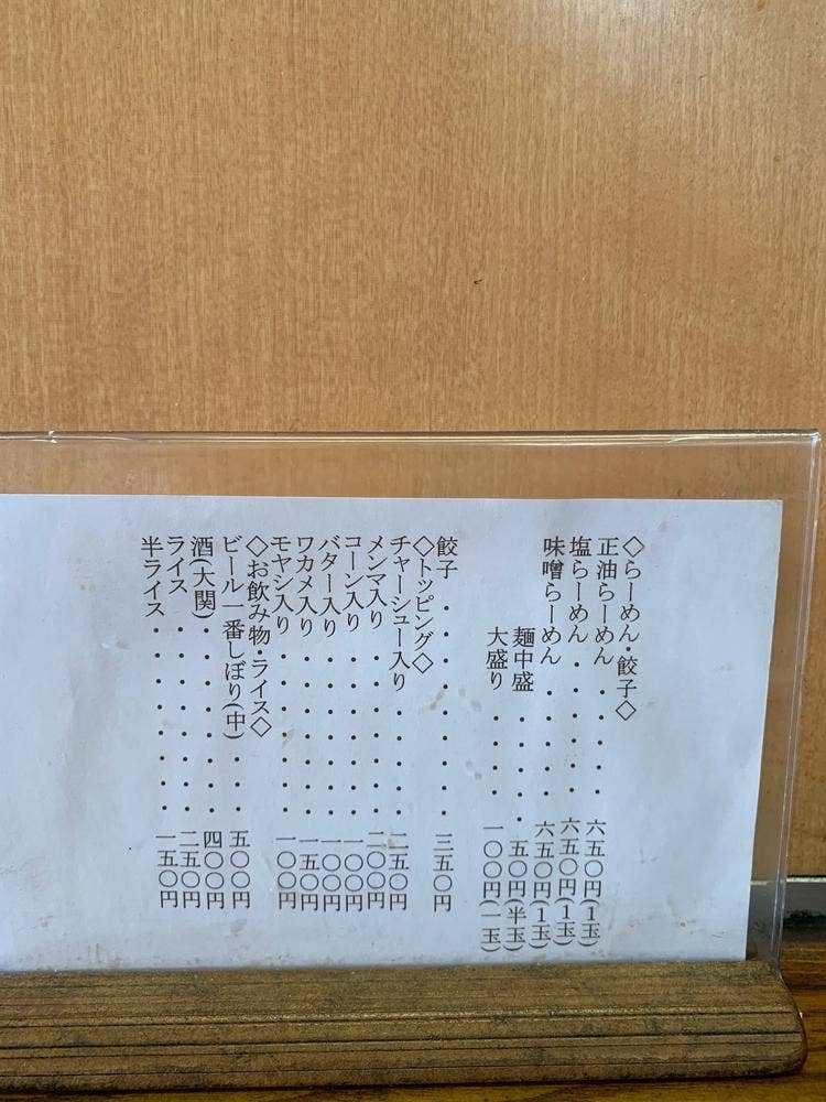 らーめん えぞ勝