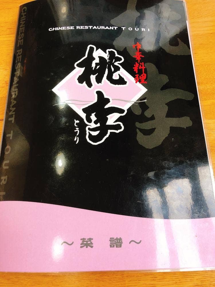 桃李