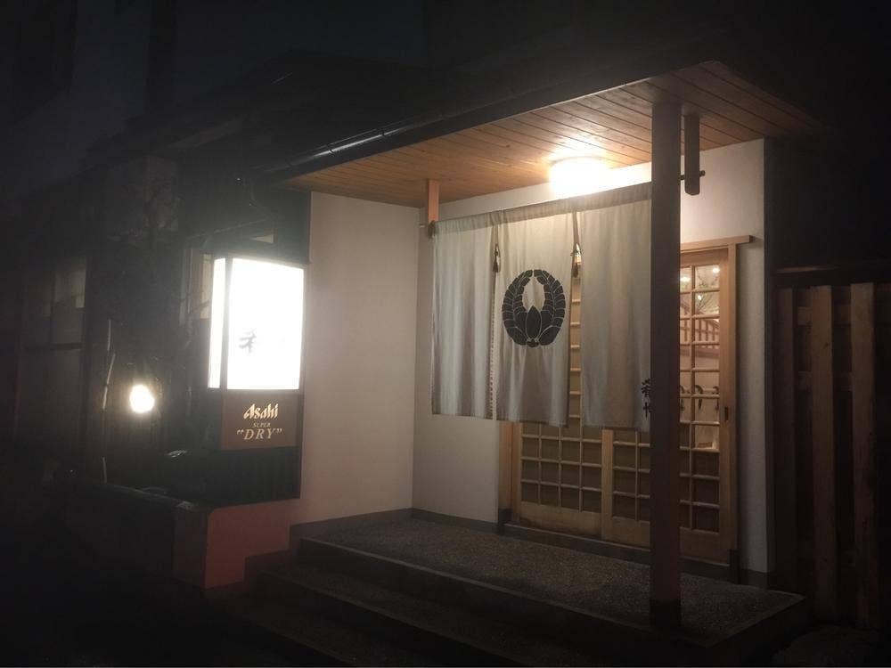 居酒屋肴や