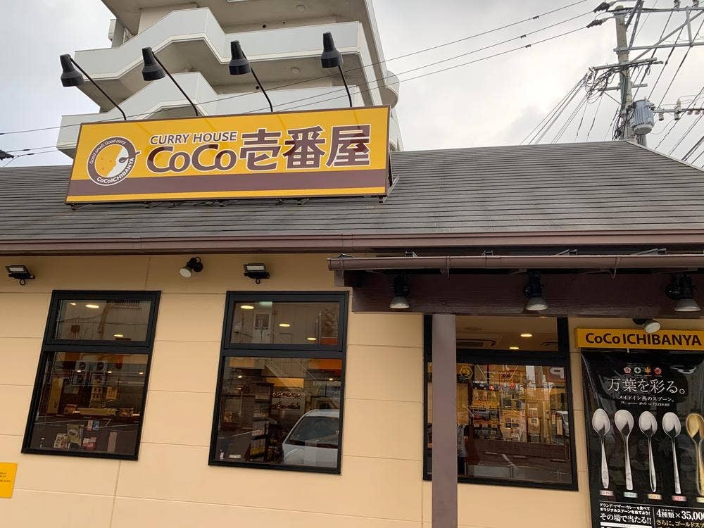 カレーハウスCoCo壱番屋 春日岡本店