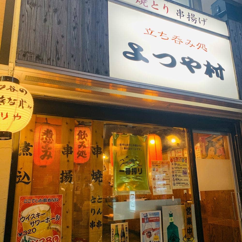 よつや村