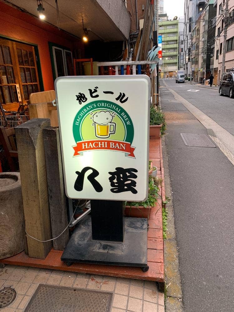 八蛮