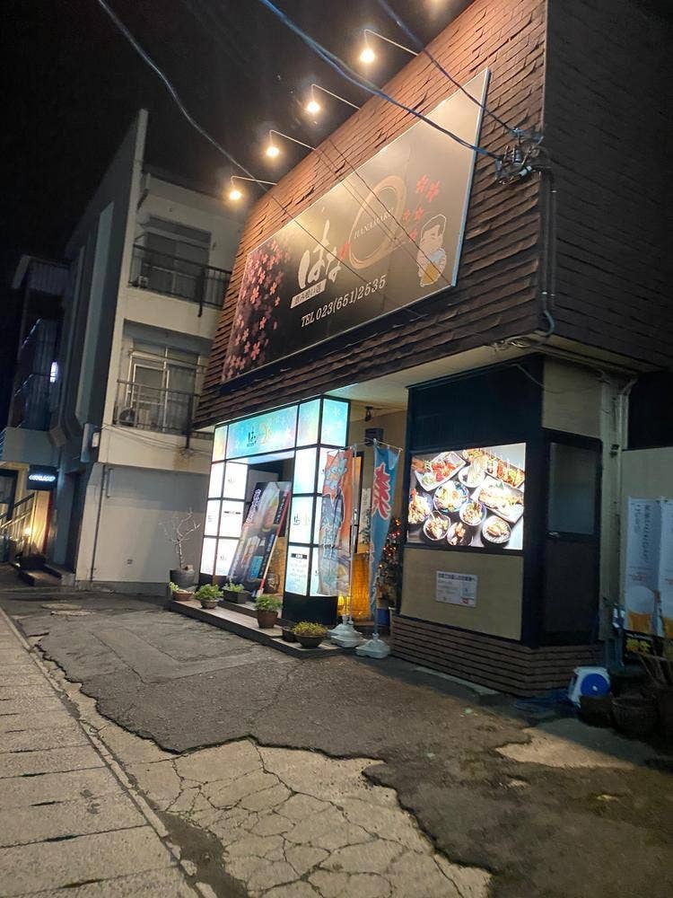 はな○