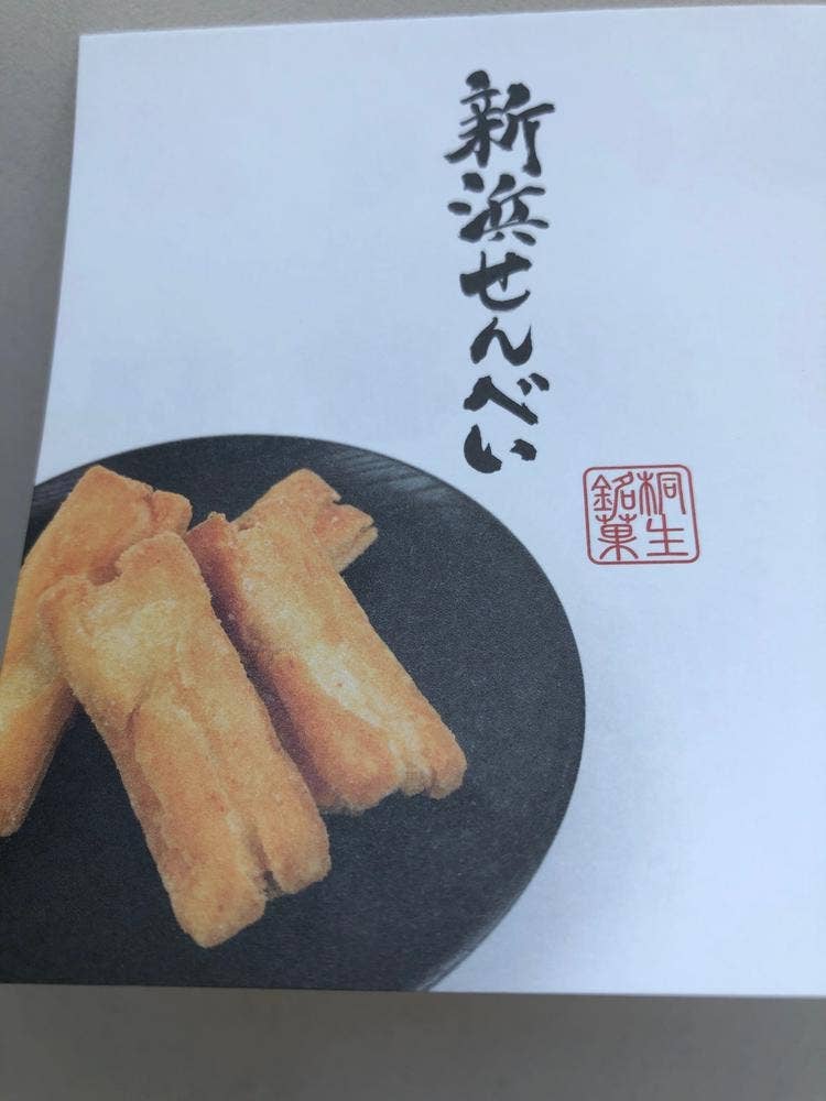 新浜せんべい