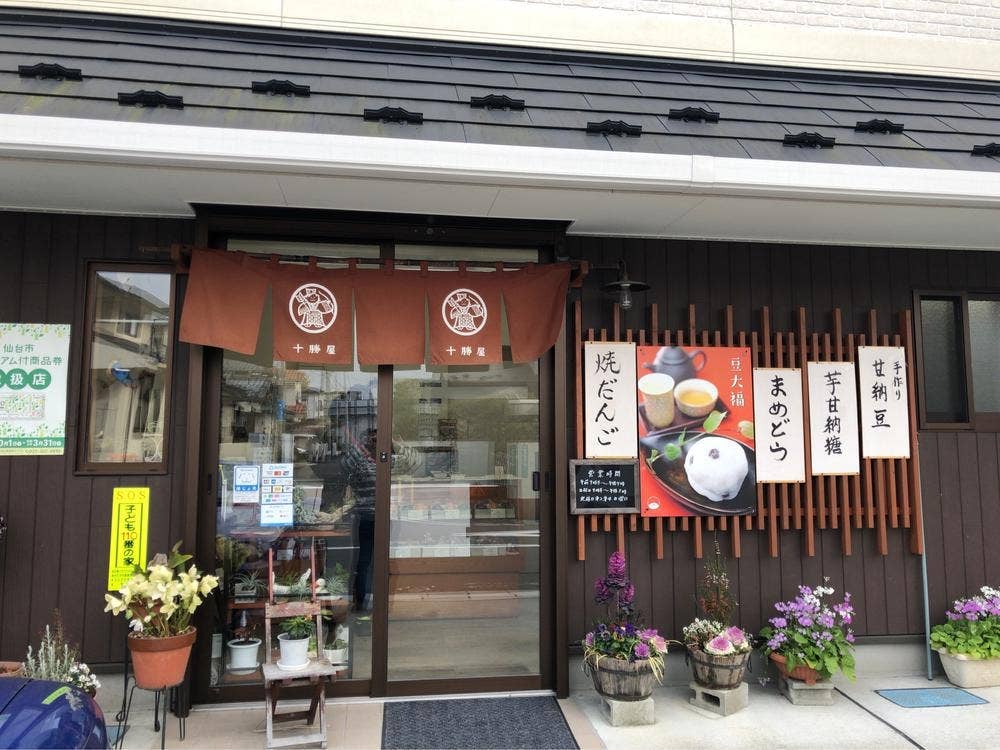 十勝屋