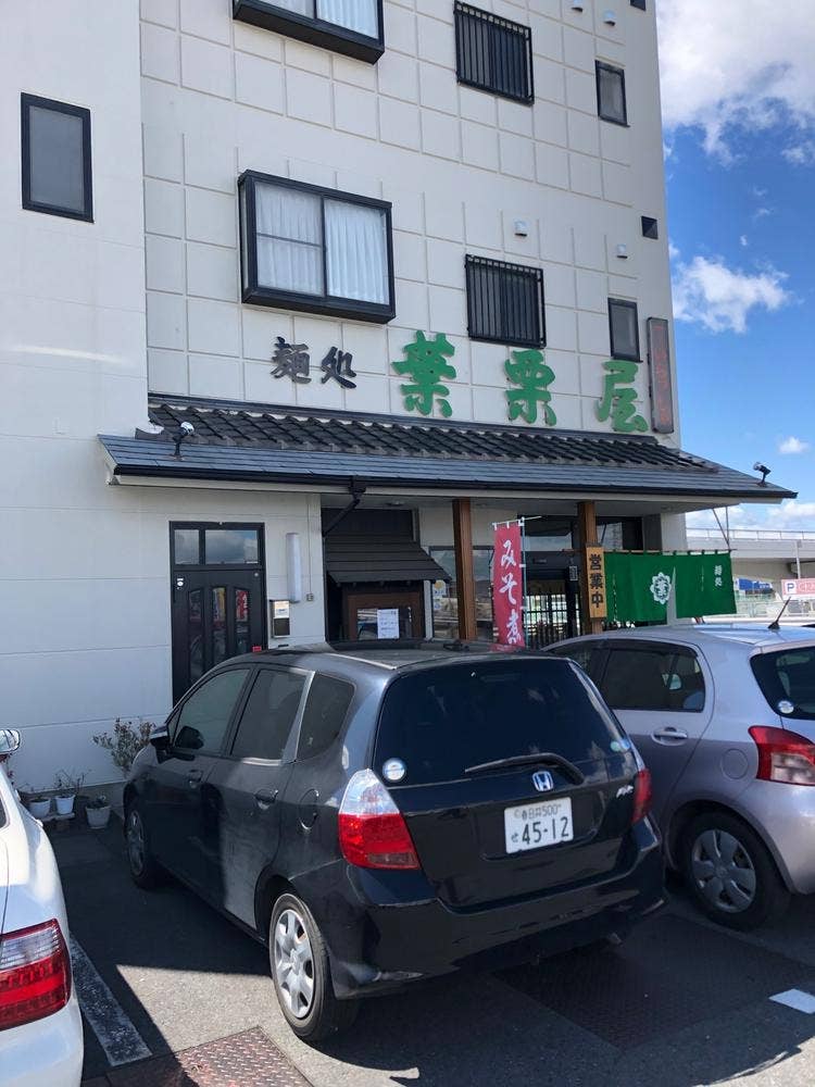 葉栗屋支店
