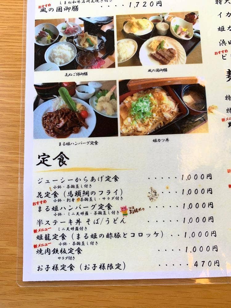 レストラン 風花