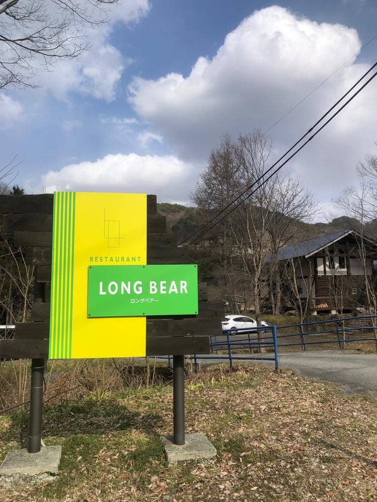 ロングベアー
