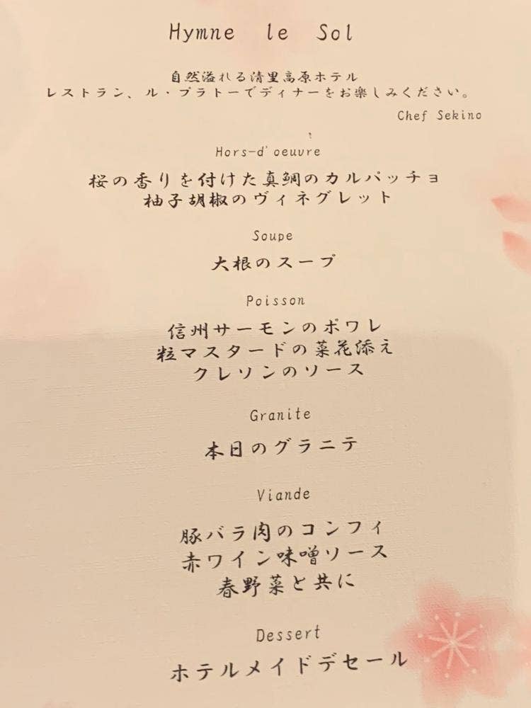 ル・プラトー 清里高原ホテル