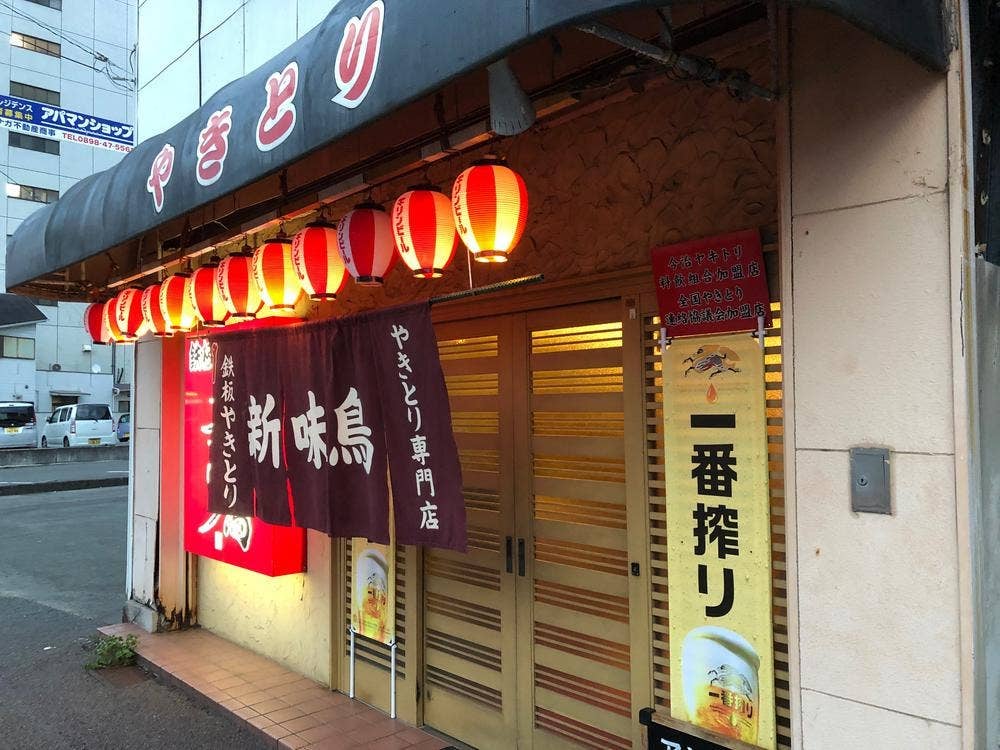 新味鳥 常盤店
