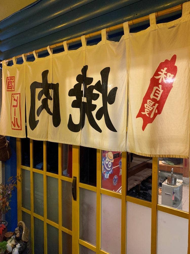 焼肉・もつ煮 中高年