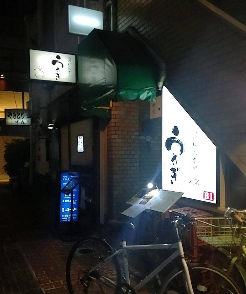 おばんざい うさぎ