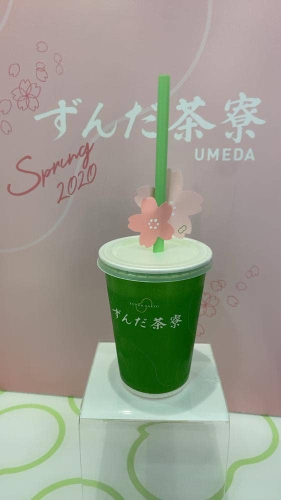 ずんだ茶寮 大丸梅田店