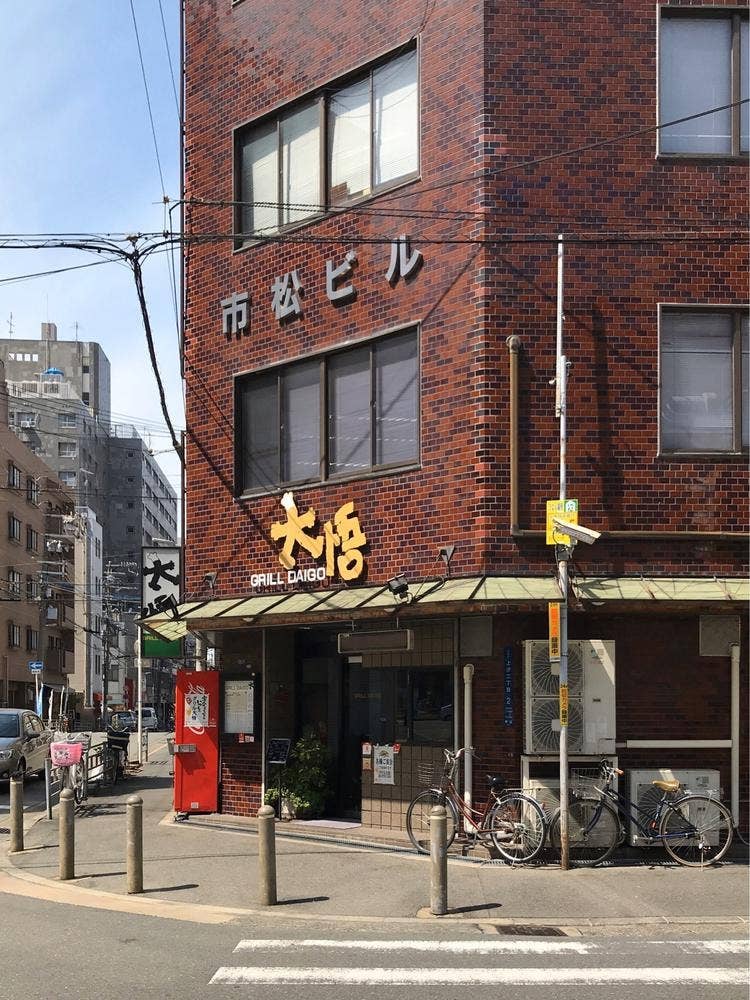 グリル大悟