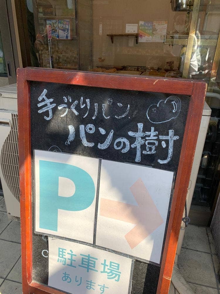 パンの樹