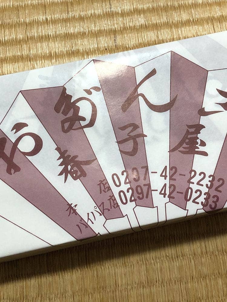 春子屋 バイパス店