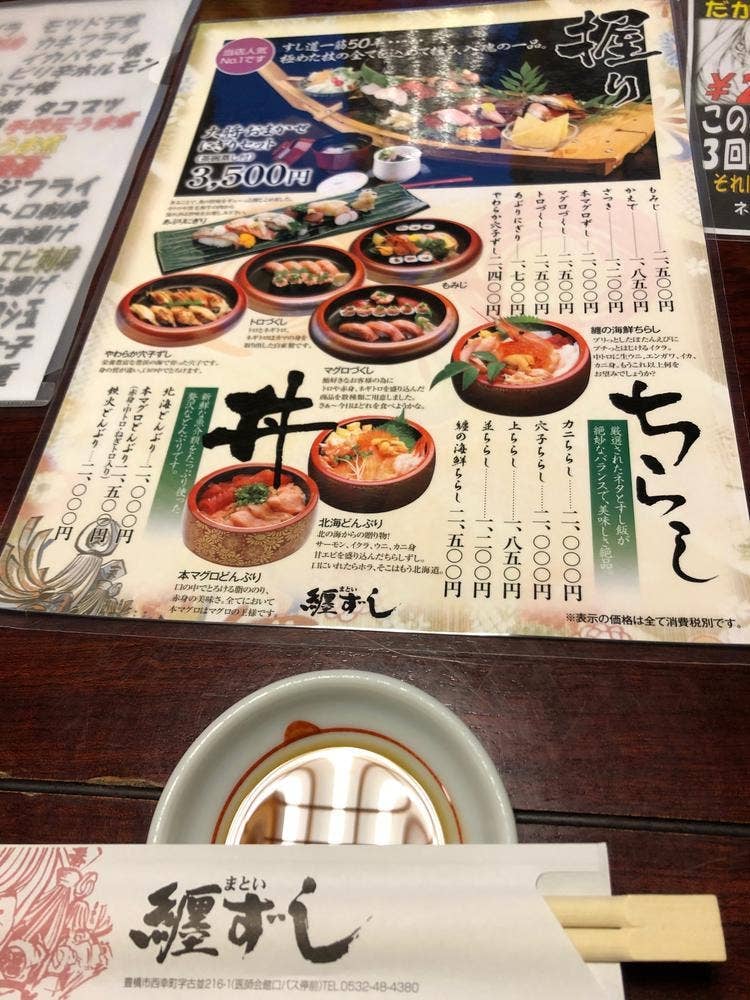 纒ずし