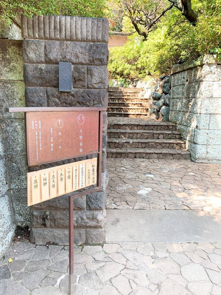 八雲茶寮