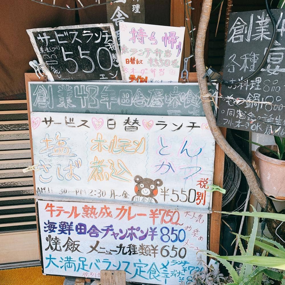 田舎屋