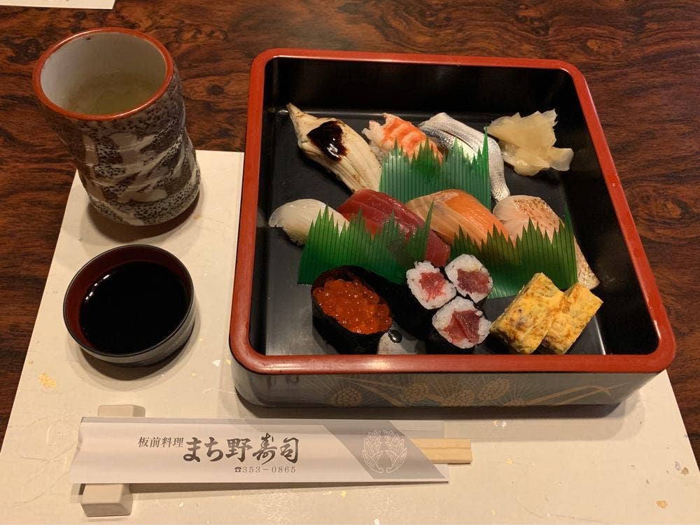 まち野寿司