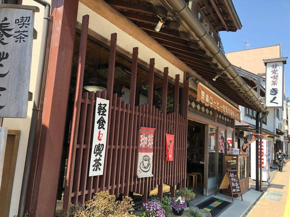 甘党喫茶 きく