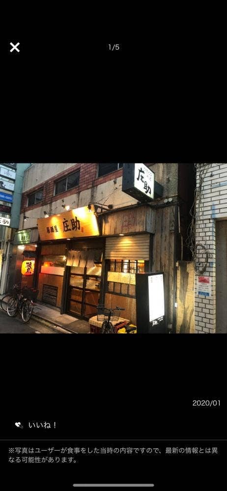 庄助歌舞伎町店