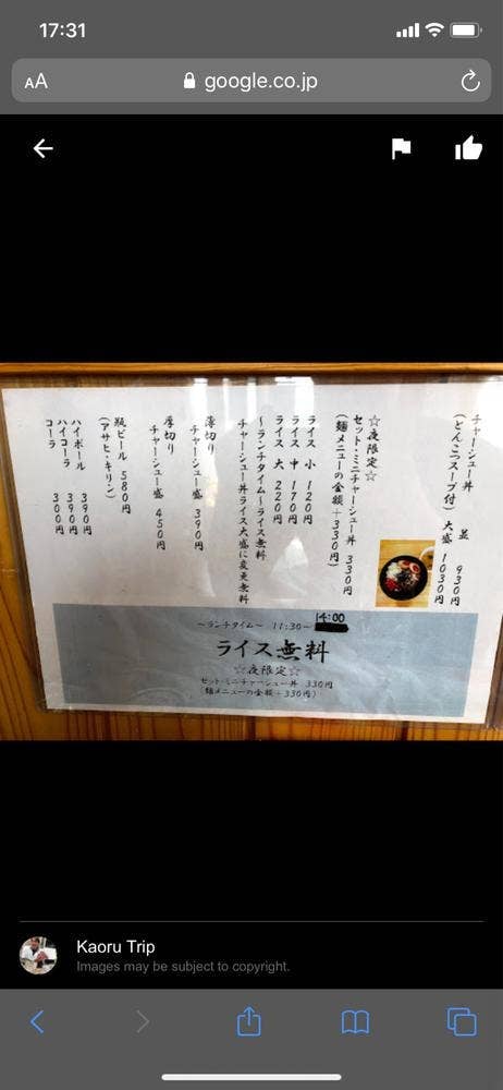 麺屋・高豚 古城店