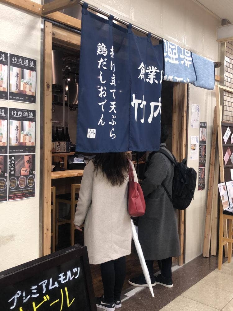 竹内酒造
