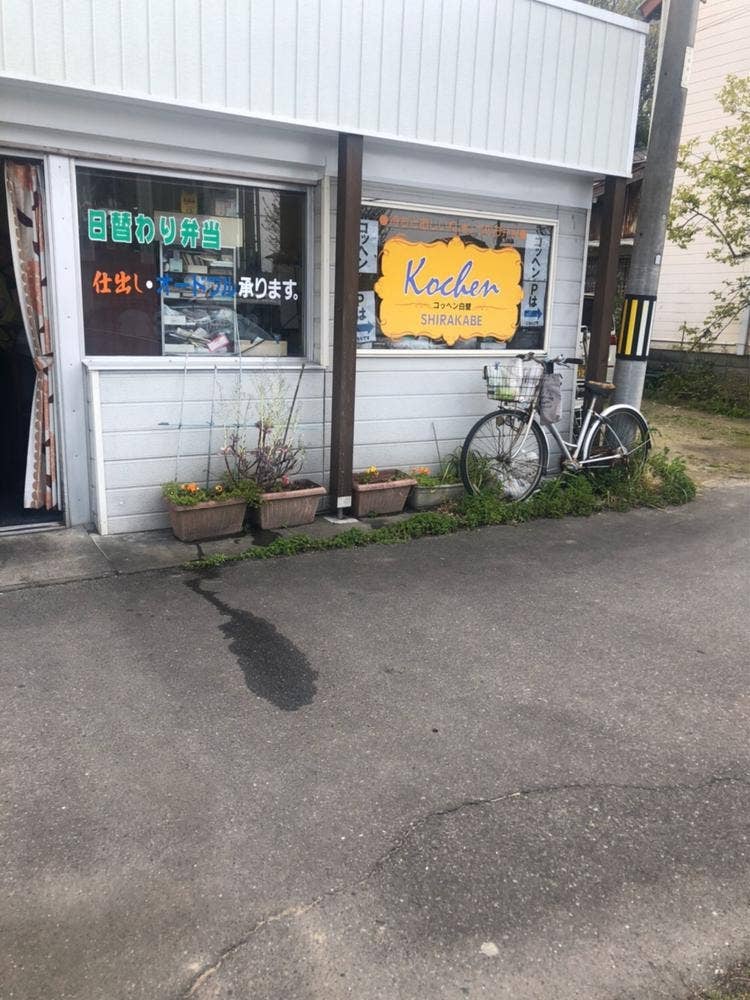 コッヘン白壁