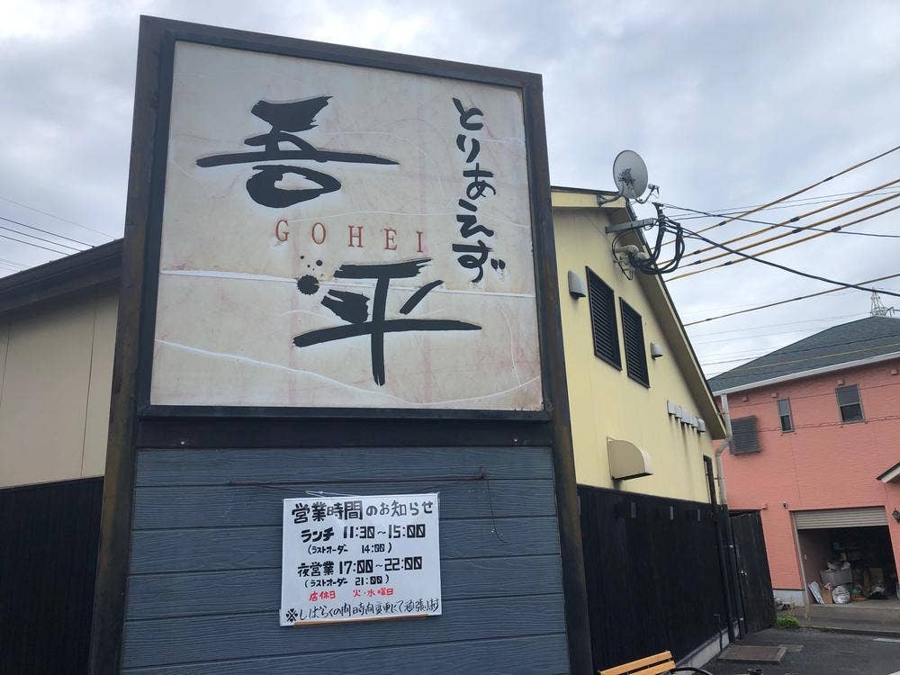とりあえず吾平 鹿児島霧島店