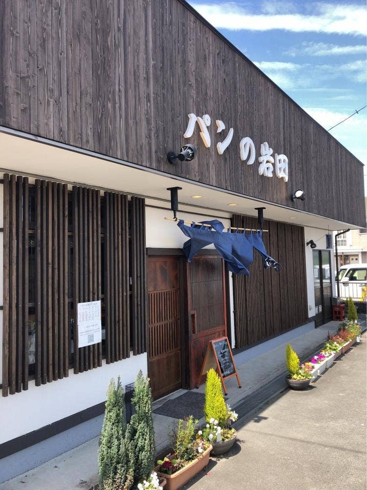 パンの岩田
