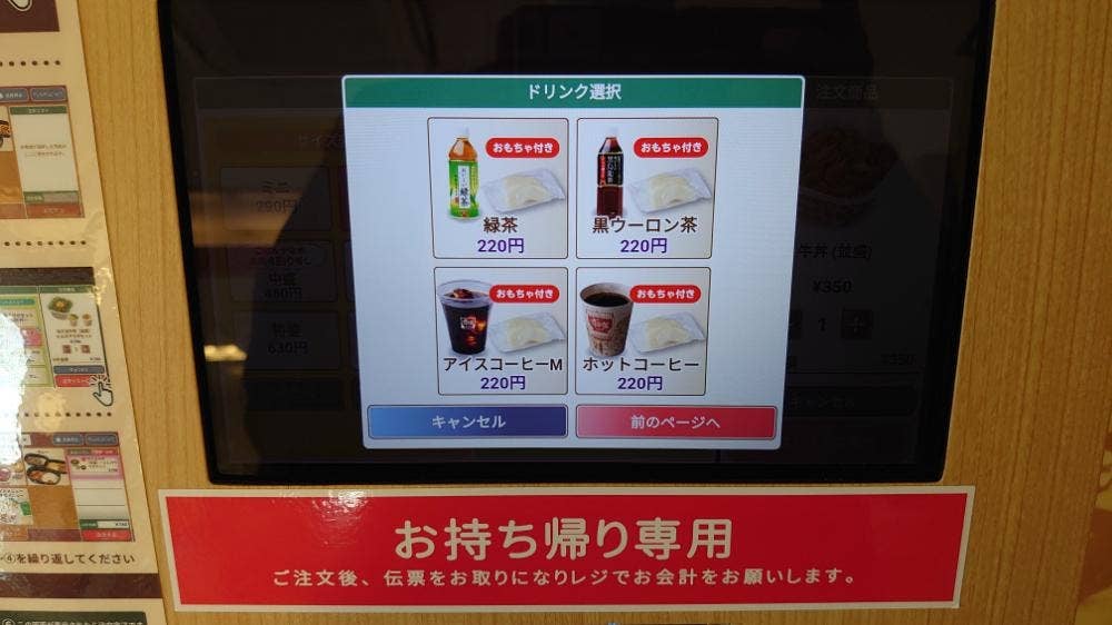 すき家 416号福井開発店