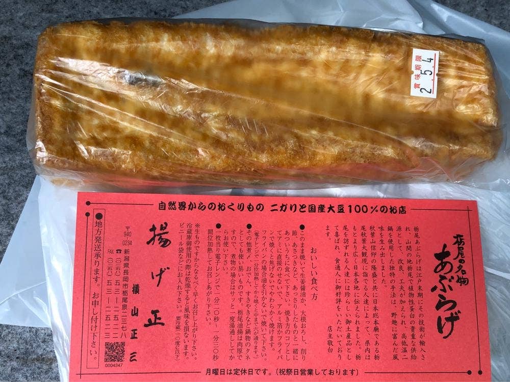 揚げ正