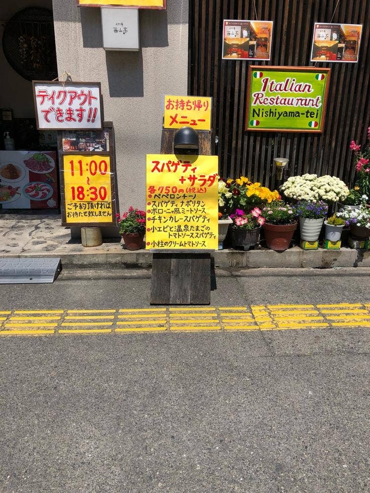 西山亭