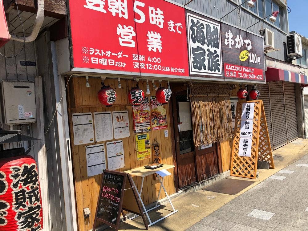 海賊家族