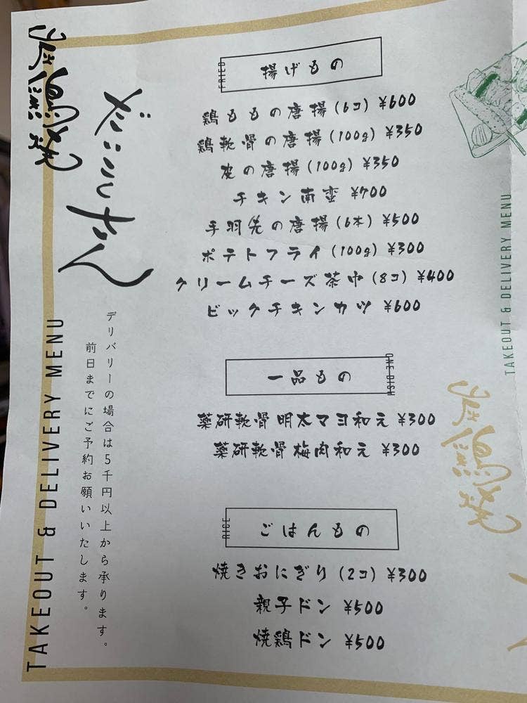 炭鶏焼 だいこくさん