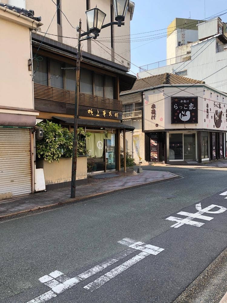 吹上堂利休饅頭本家