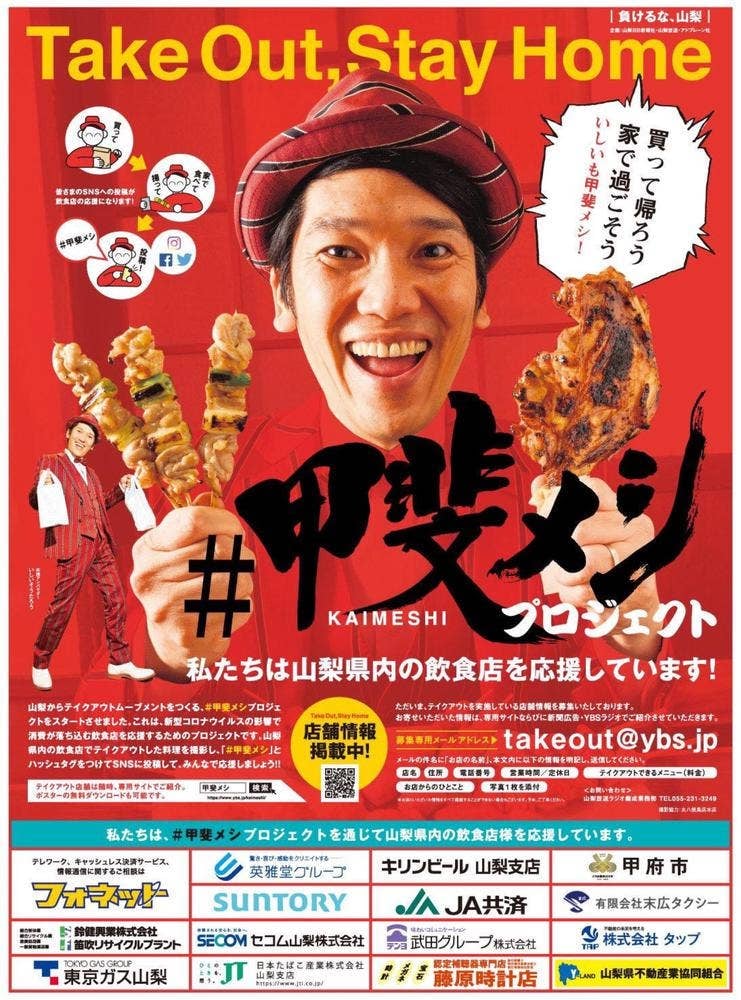じとっこ組合 甲府昭和店