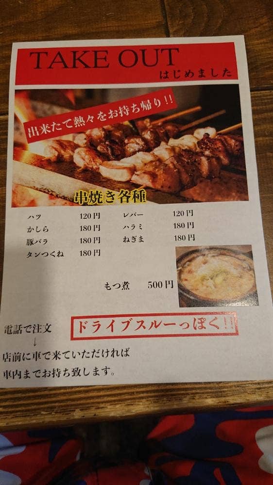 名物東京やきとん長野本店