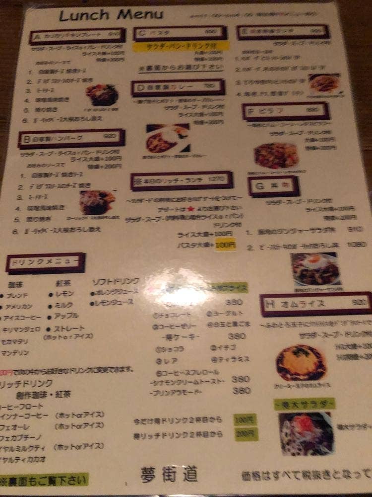 夢街道 東金井店
