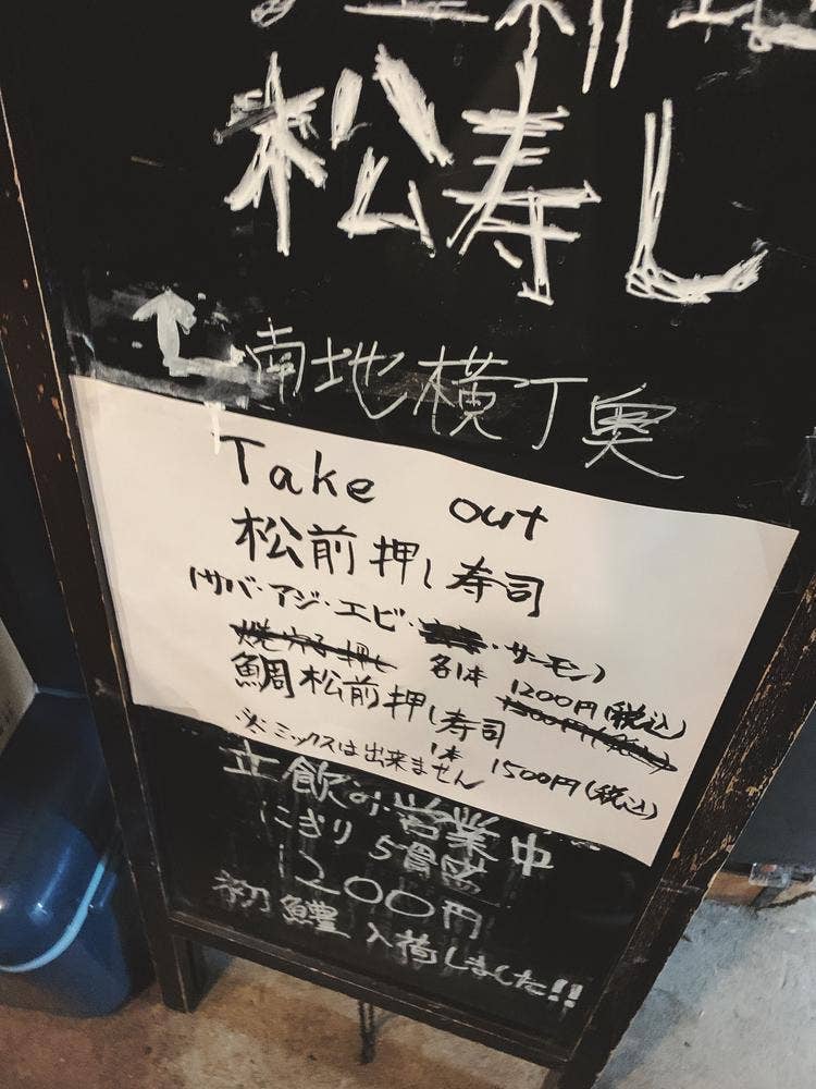 今里新地 松寿し