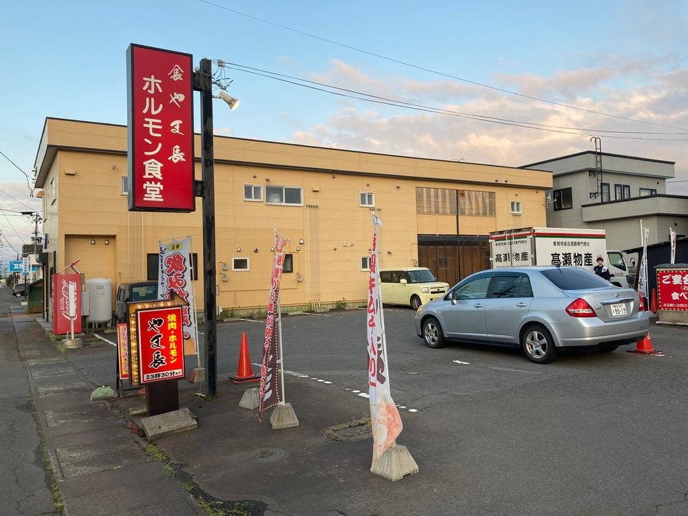 ホルモン食堂やま長