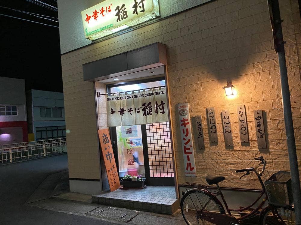 稲村食堂