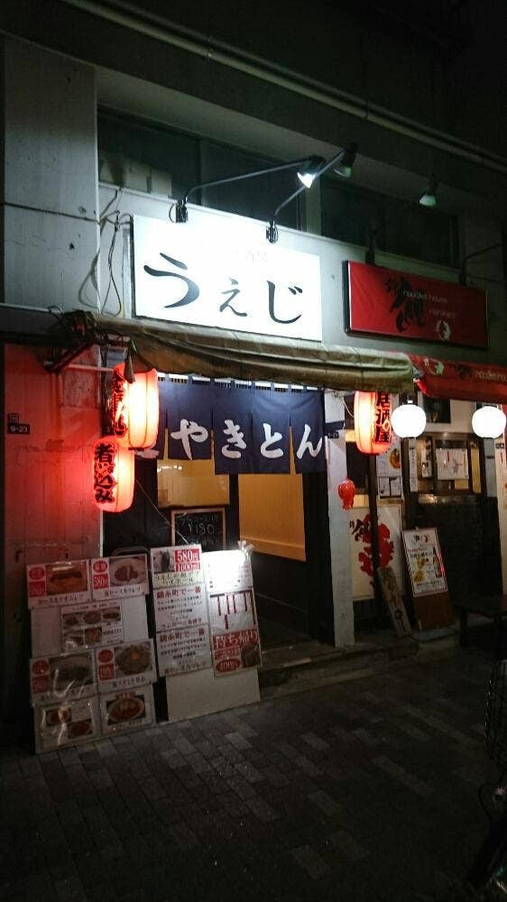 うえじ
