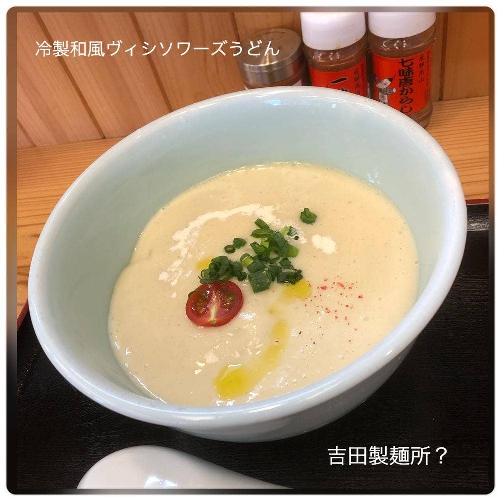 吉田製麺所？
