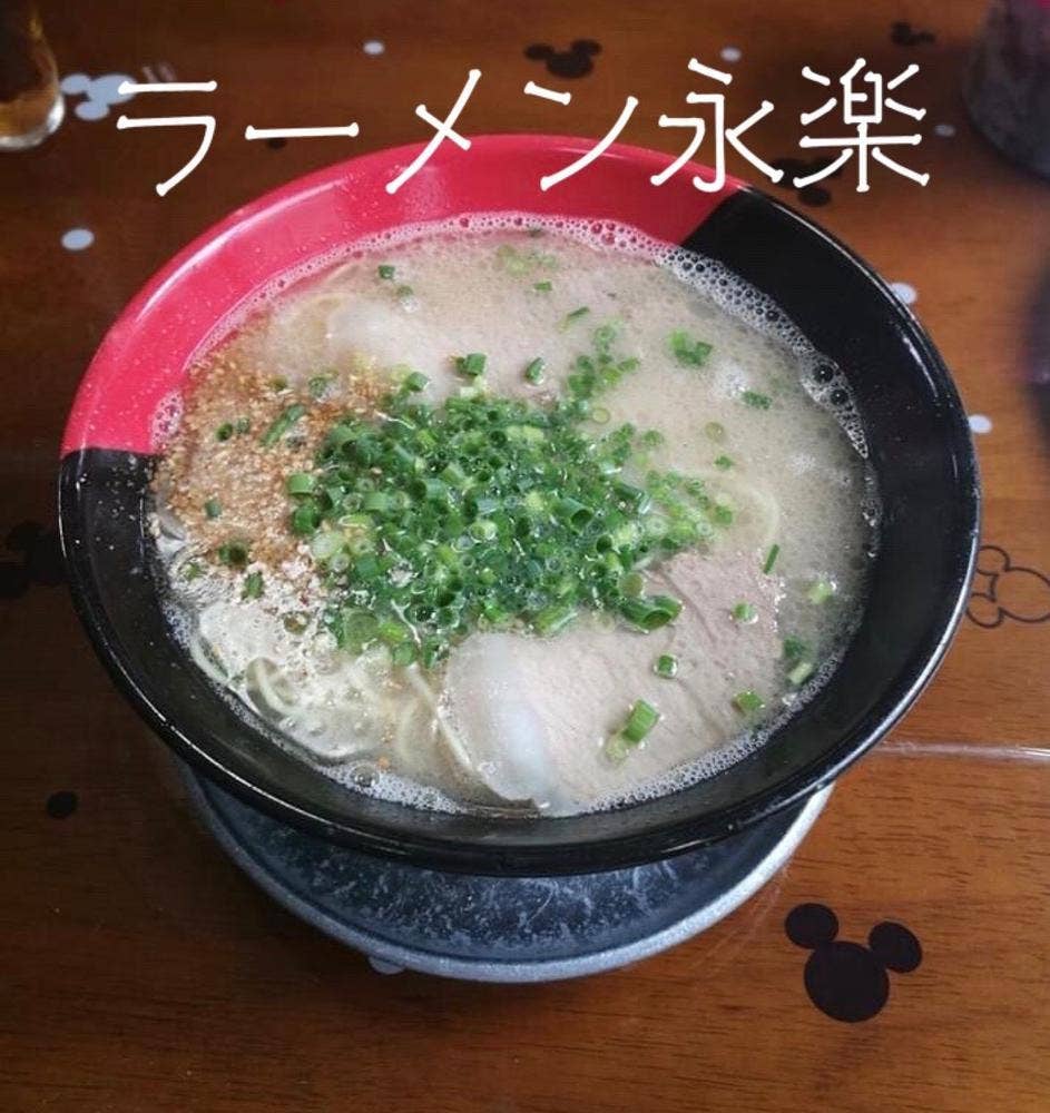 ラーメン永楽