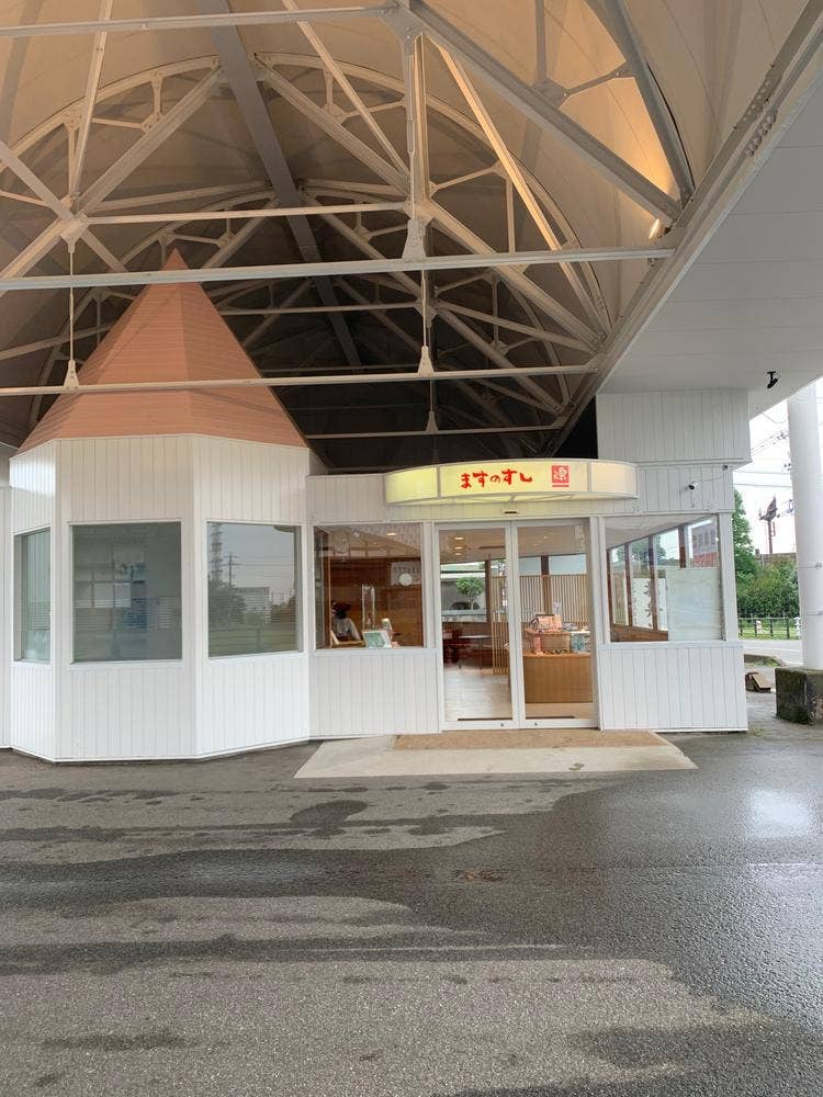 ますのすし本舗 源 黒部インター店