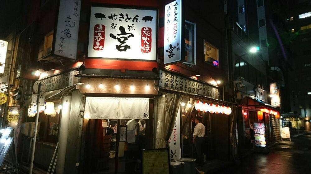 宮