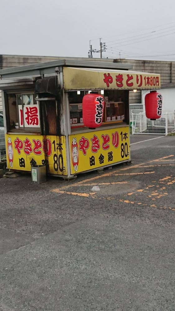 やきとり 田舎路